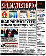 /Χρηματιστήριο
