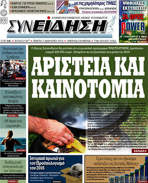 Πρωτοσέλιδο Συνείδηση