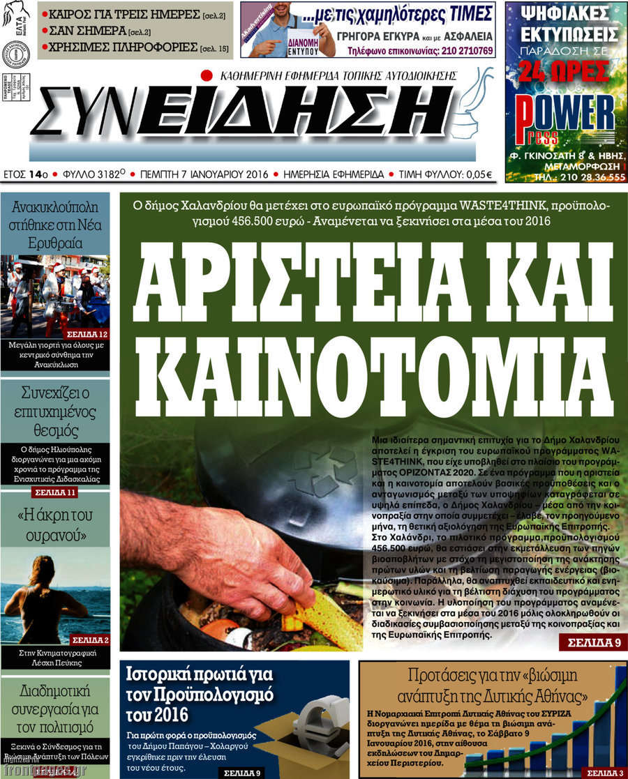 Συνείδηση