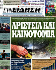 /Συνείδηση