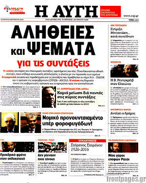 Αυγή: Αλήθειες και ψέματα για τις συντάξεις