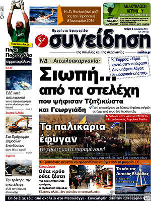 Πρωτοσέλιδο Συνείδηση