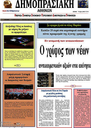 Πρωτοσέλιδο Δημοπρασιακή Αθηνών