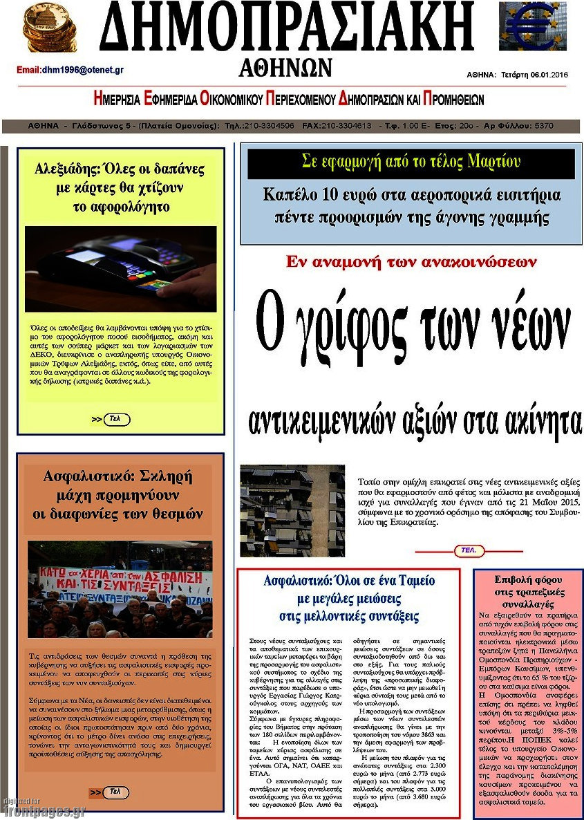 Δημοπρασιακή Αθηνών