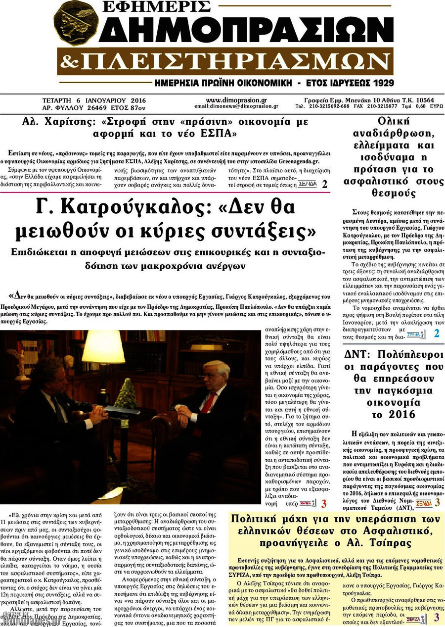 Εφημερίς Δημοπρασιών