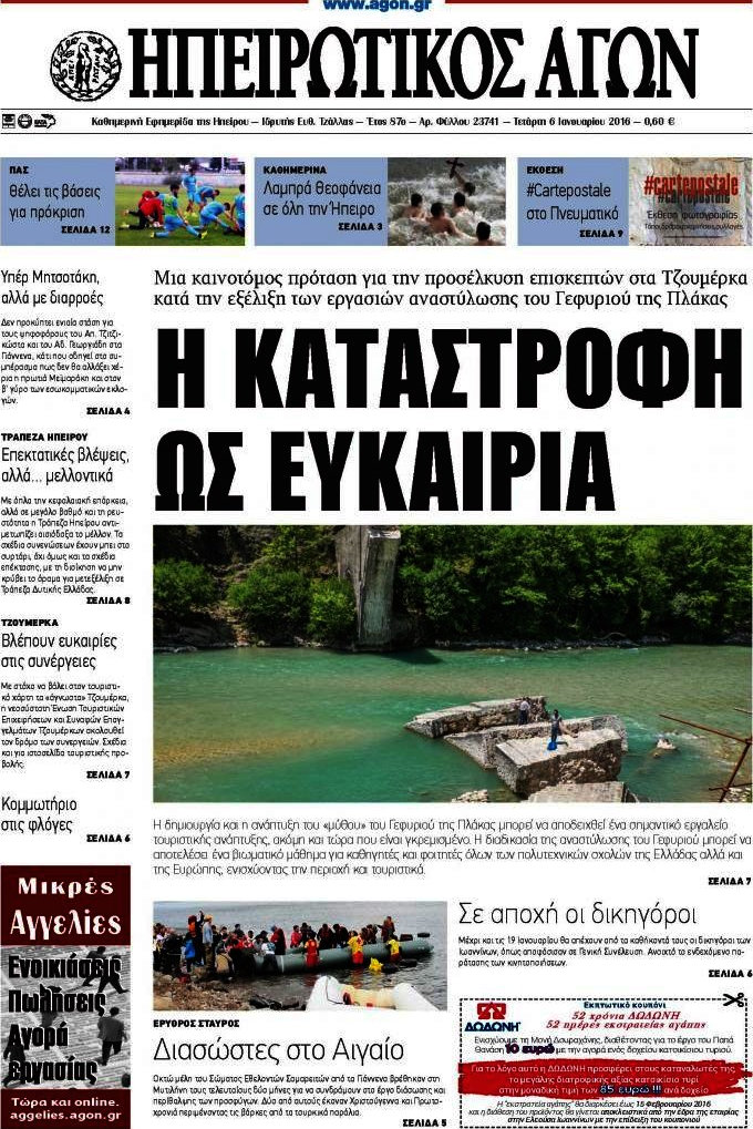 Ηπειρωτικός Αγών