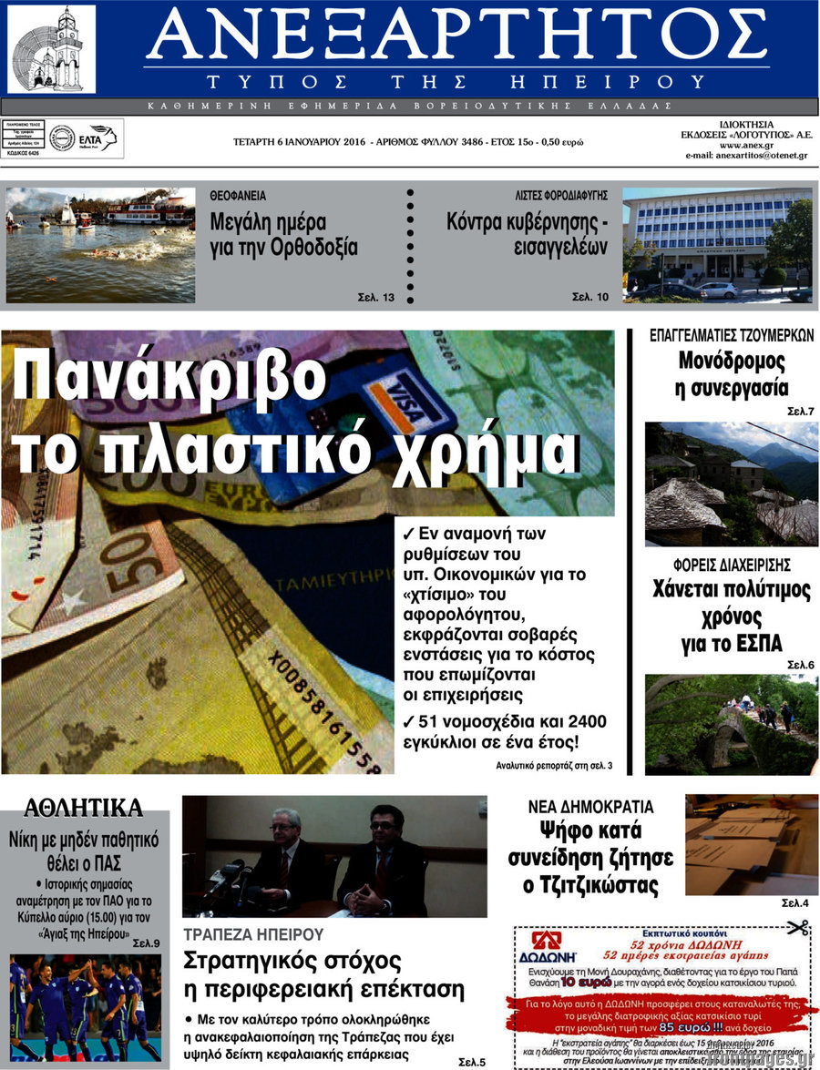 Ανεξάρτητος