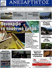 /Ανεξάρτητος