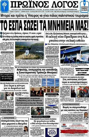 Πρωτοσέλιδο Πρωινός Λόγος