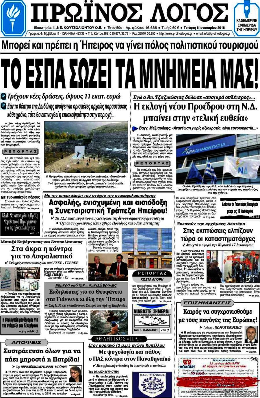 Πρωινός Λόγος