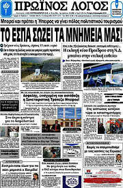 /Πρωινός Λόγος