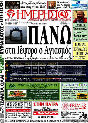Πρωτοσέλιδο Ημερήσιος