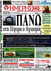 /Ημερήσιος