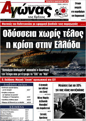 Πρωτοσέλιδο Αγώνας της Κρήτης