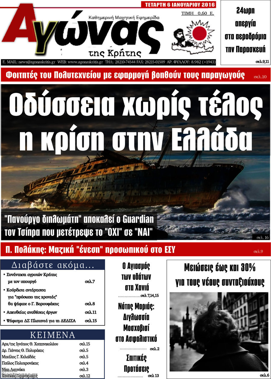 Αγώνας της Κρήτης