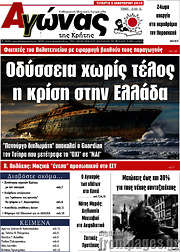 /Αγώνας της Κρήτης