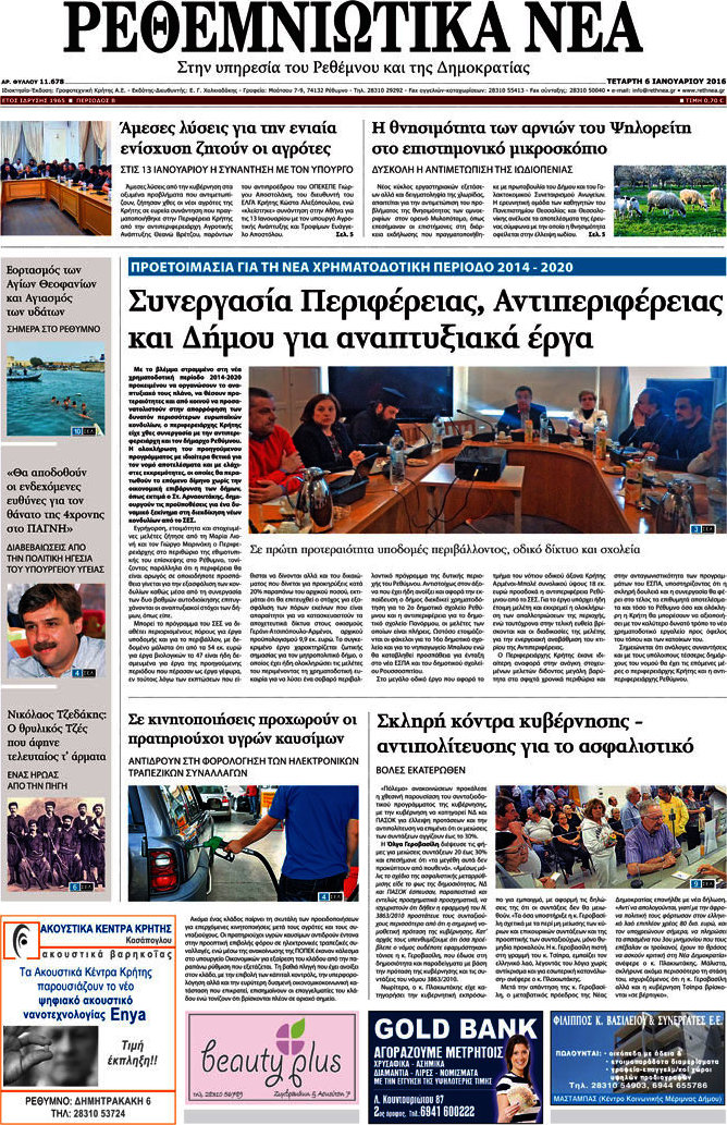 Ρεθεμνιώτικα Νέα