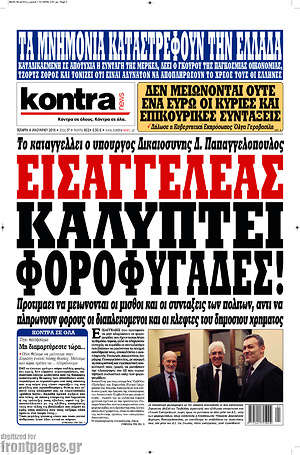 Kontra News: Εισαγγελέας καλύπτει φοροφυγάδες!