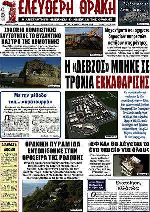 Πρωτοσέλιδο Ελεύθερη Θράκη