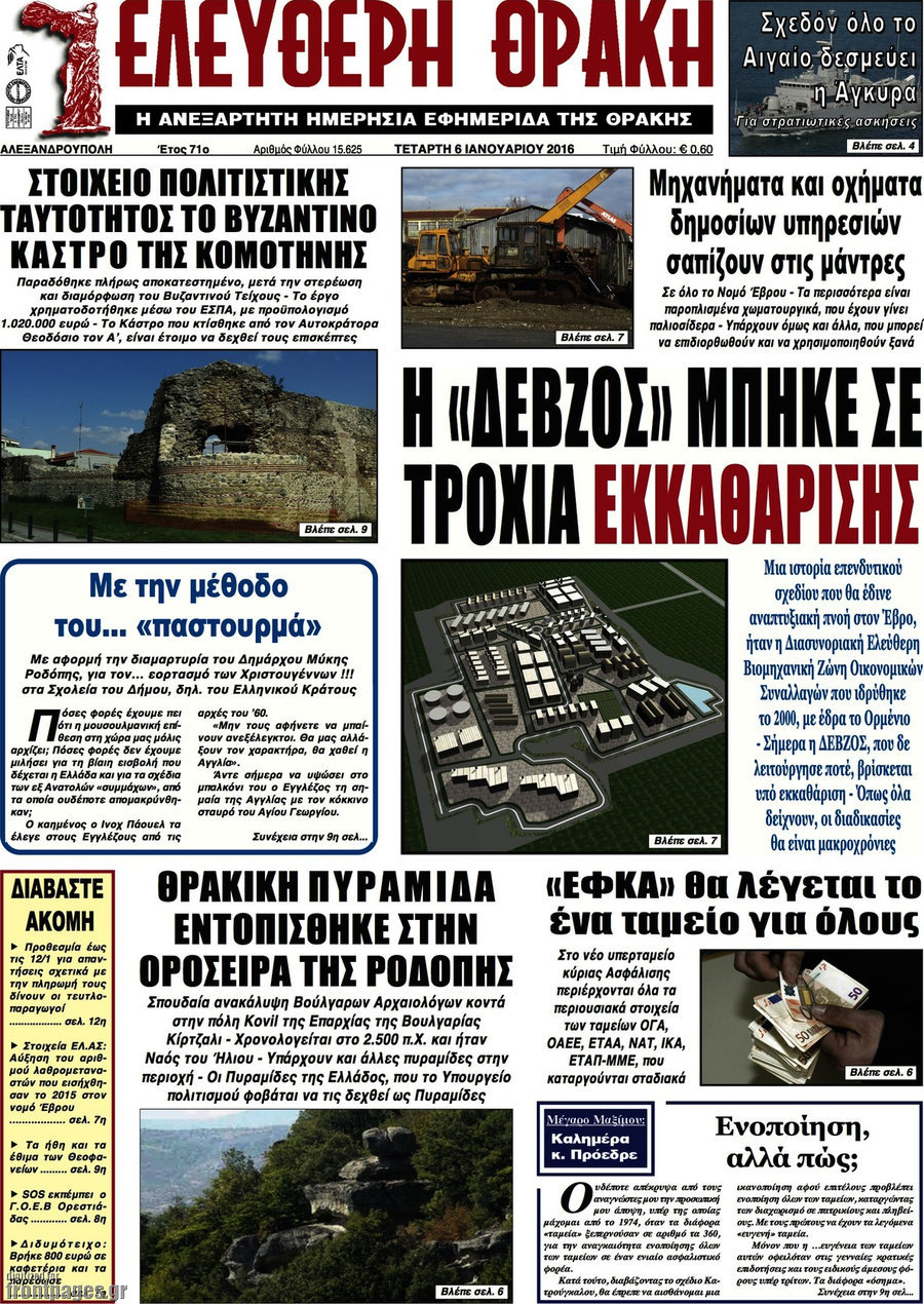 Ελεύθερη Θράκη