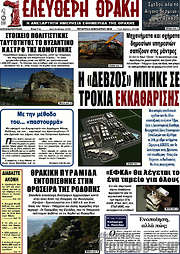 /Ελεύθερη Θράκη