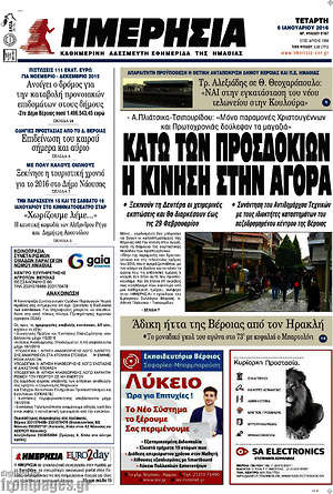 Πρωτοσέλιδο Ημερησία