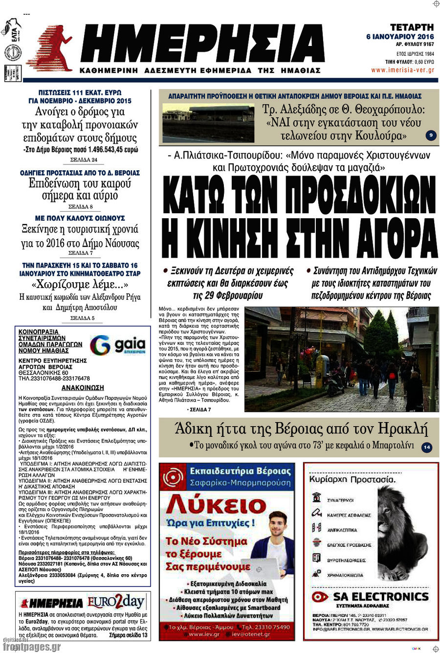 Ημερησία