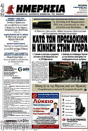 /Ημερησία