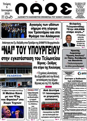 Πρωτοσέλιδο Λαός