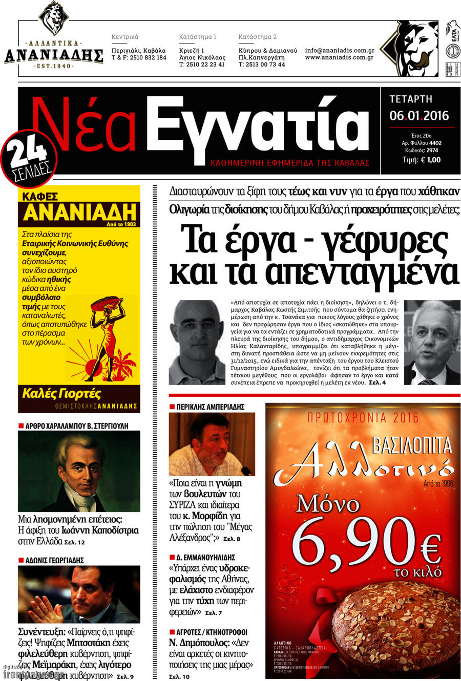 Νέα Εγνατία