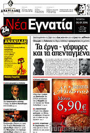 /Νέα Εγνατία