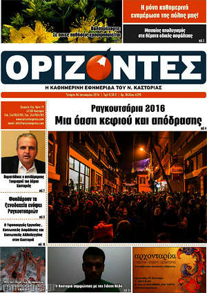 Πρωτοσέλιδο Ορίζοντες
