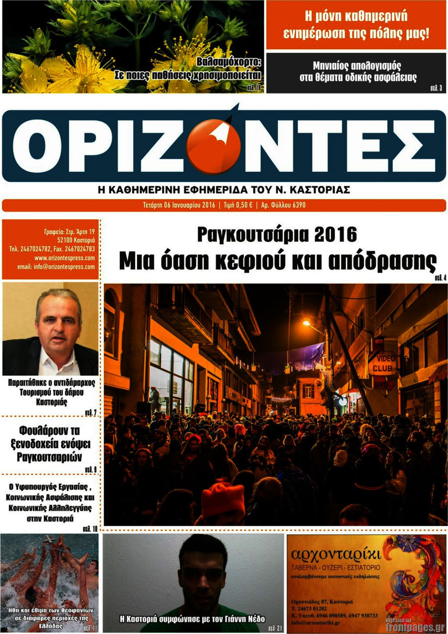 Ορίζοντες