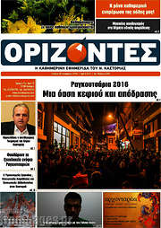 /Ορίζοντες