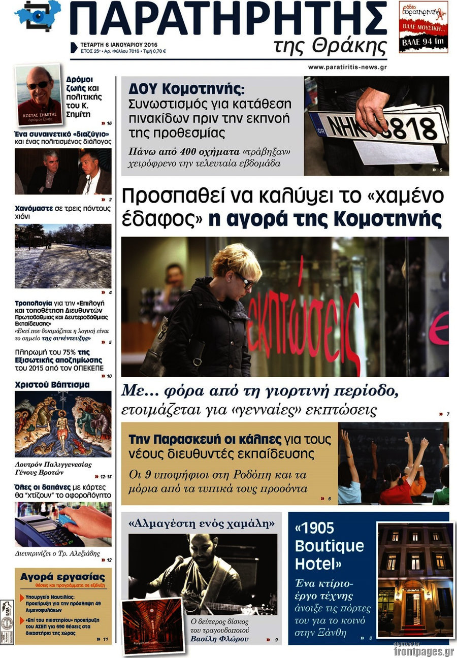 Παρατηρητής