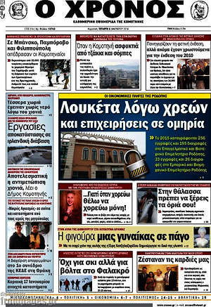 Πρωτοσέλιδο Χρόνος