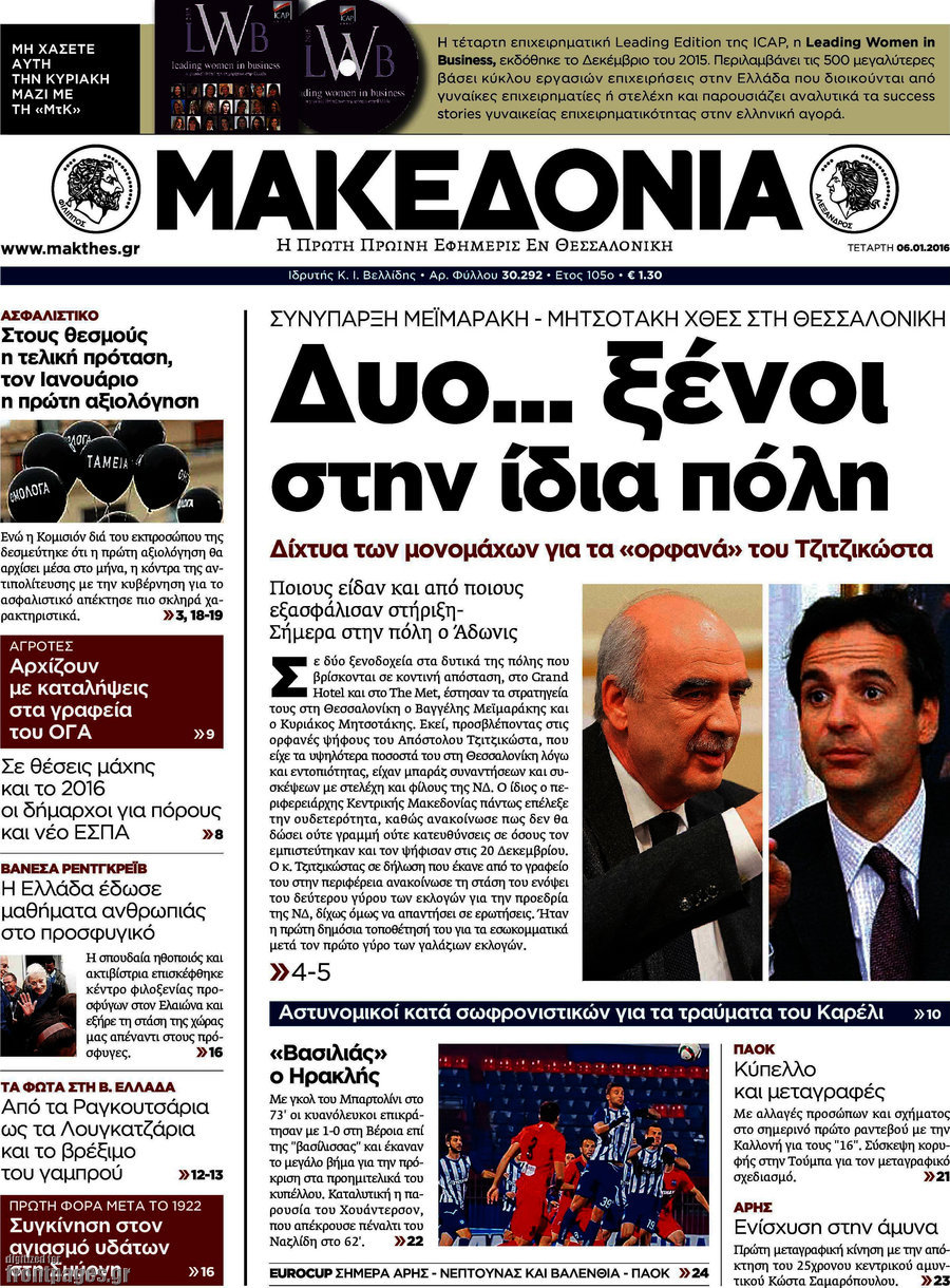 Μακεδονία