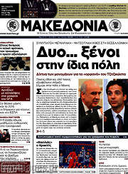 /Μακεδονία