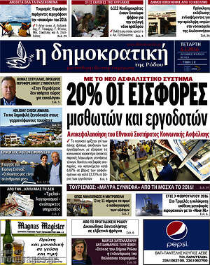 Πρωτοσέλιδο Δημοκρατική Ρόδου