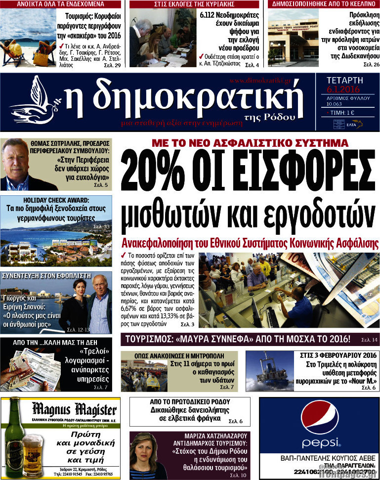 Δημοκρατική Ρόδου