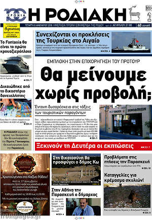 Πρωτοσέλιδο Η Ροδιακή