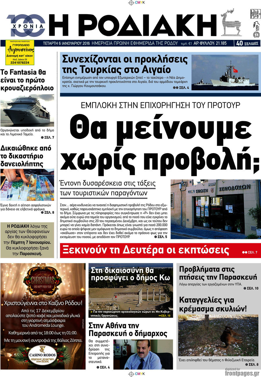 Η Ροδιακή