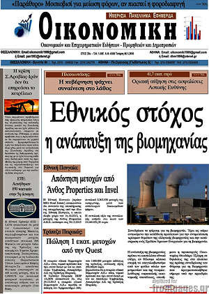 Πρωτοσέλιδο Οικονομική