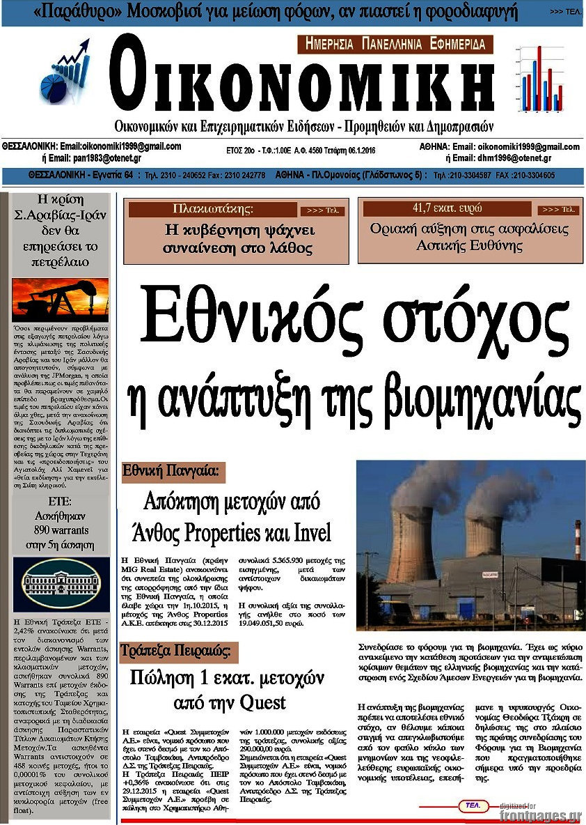 Οικονομική