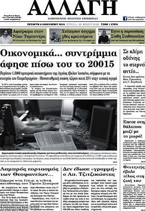 Πρωτοσέλιδο Αλλαγή