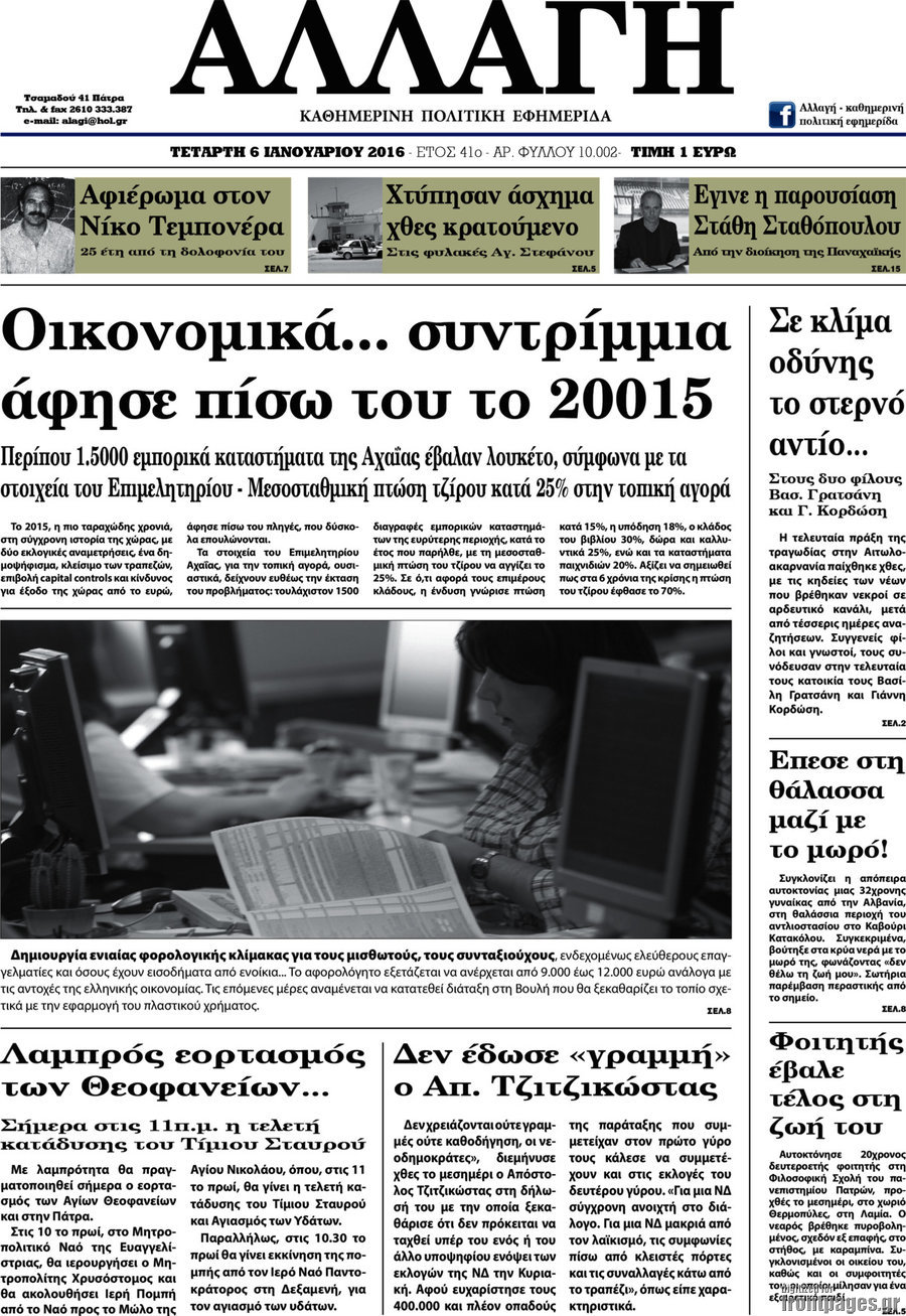 Αλλαγή