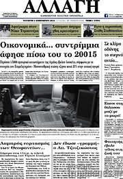 /Αλλαγή