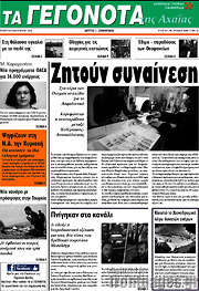 /Γεγονότα της Αχαΐας