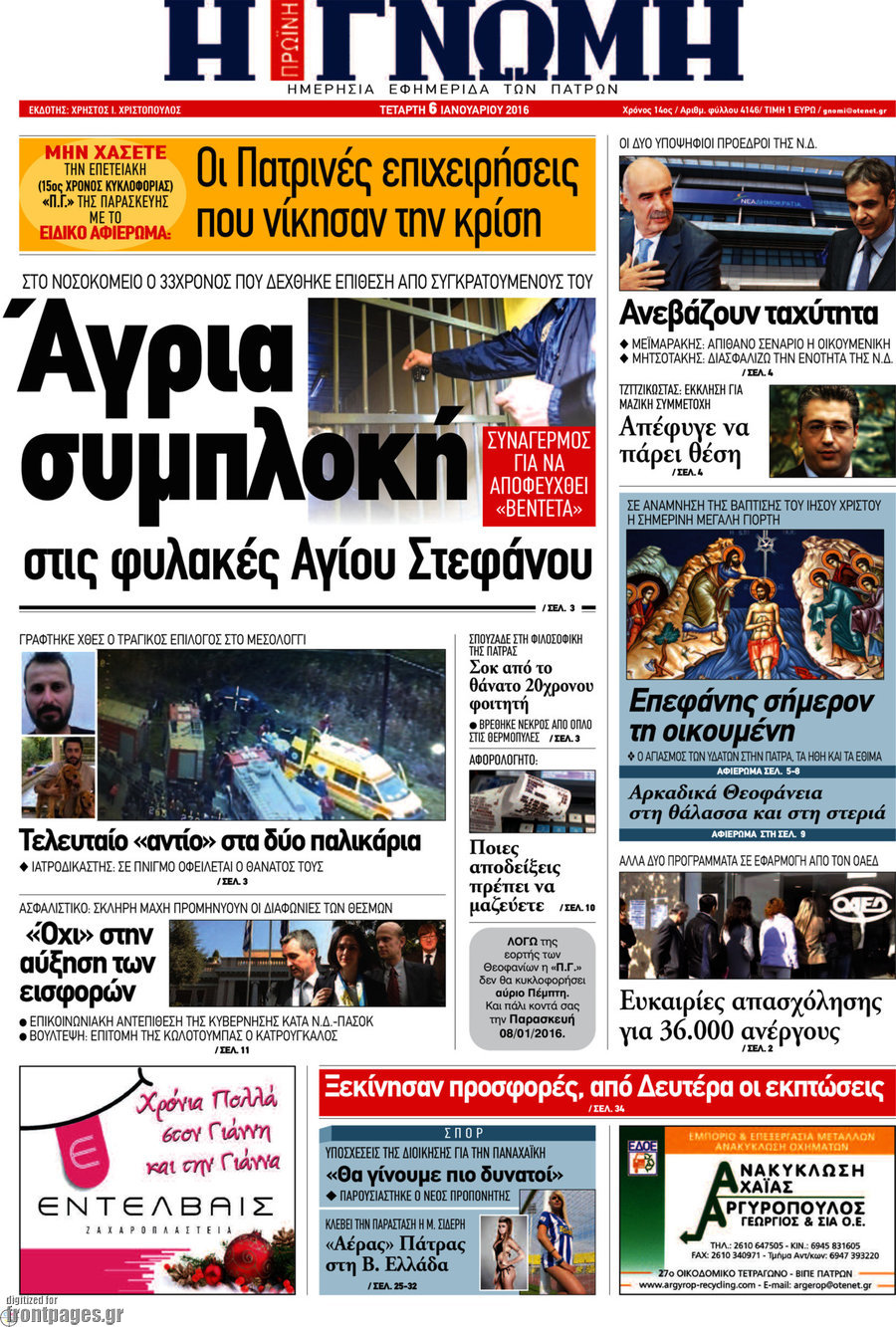 Η Γνώμη