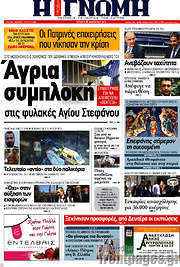 /Η Γνώμη